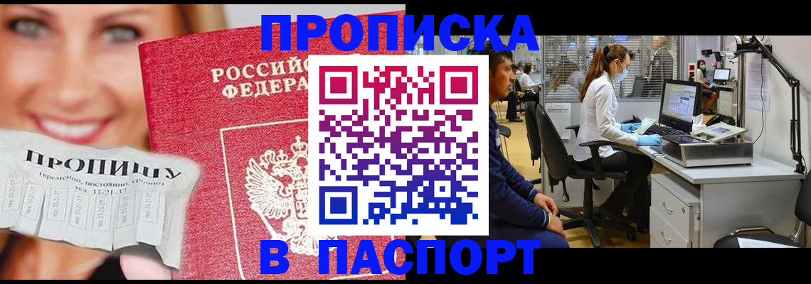 временная регистрация для всех в Омской области