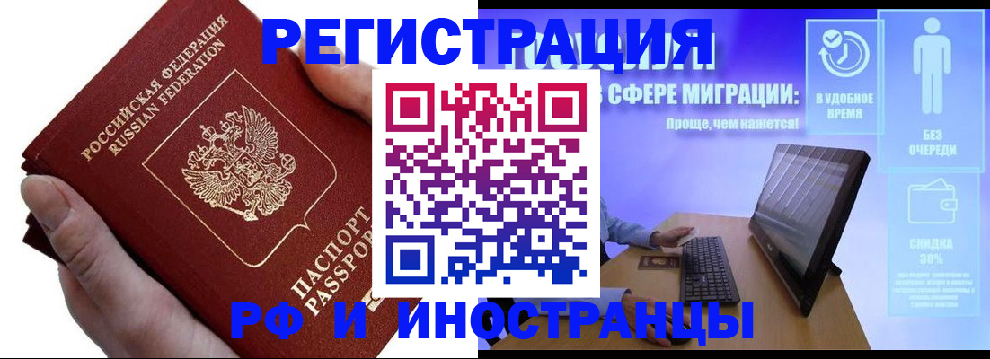 временная регистрация в квартире в Омской области