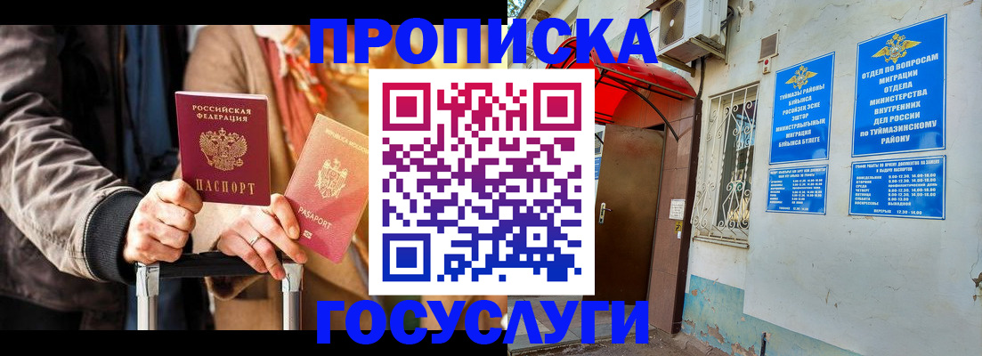 прописка гарантия в Омской области