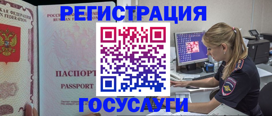прописка иностранных граждан в Омской области