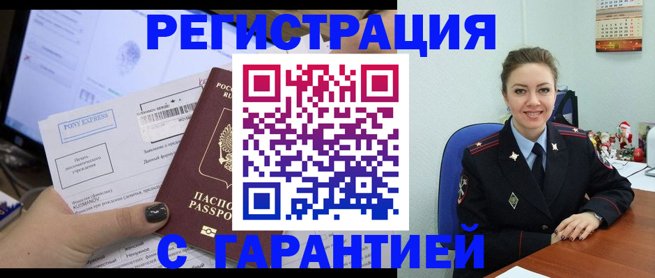временная регистрация надежно в Омской области