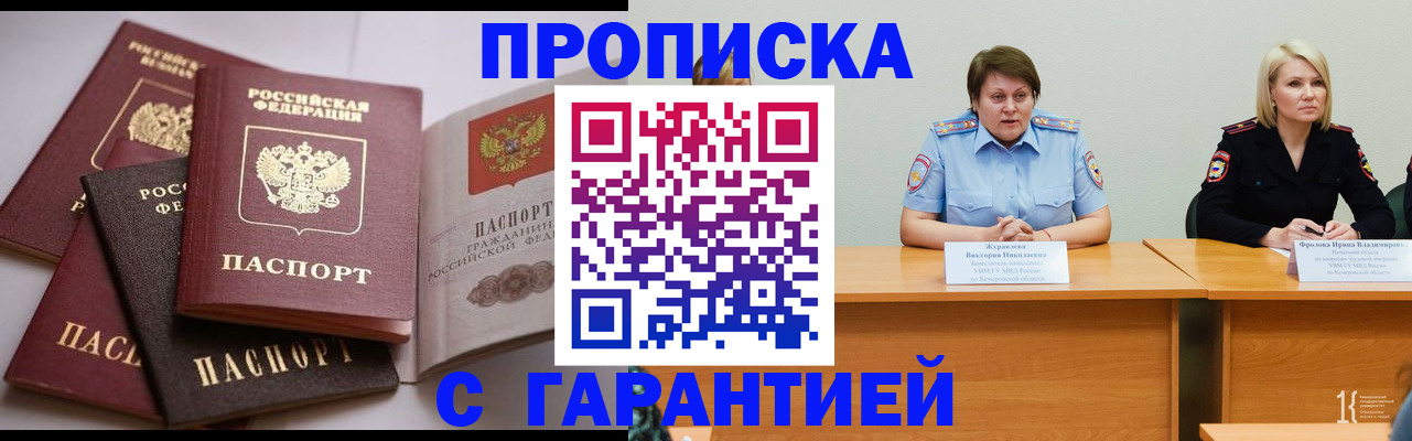прописка регистрация в Омской области
