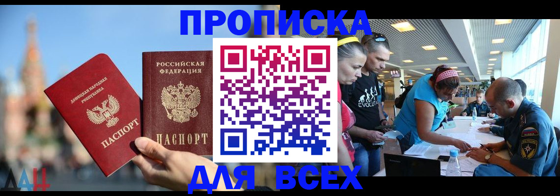 прописка гарантия в Омской области